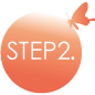 ステップ2
